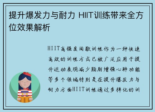 提升爆发力与耐力 HIIT训练带来全方位效果解析